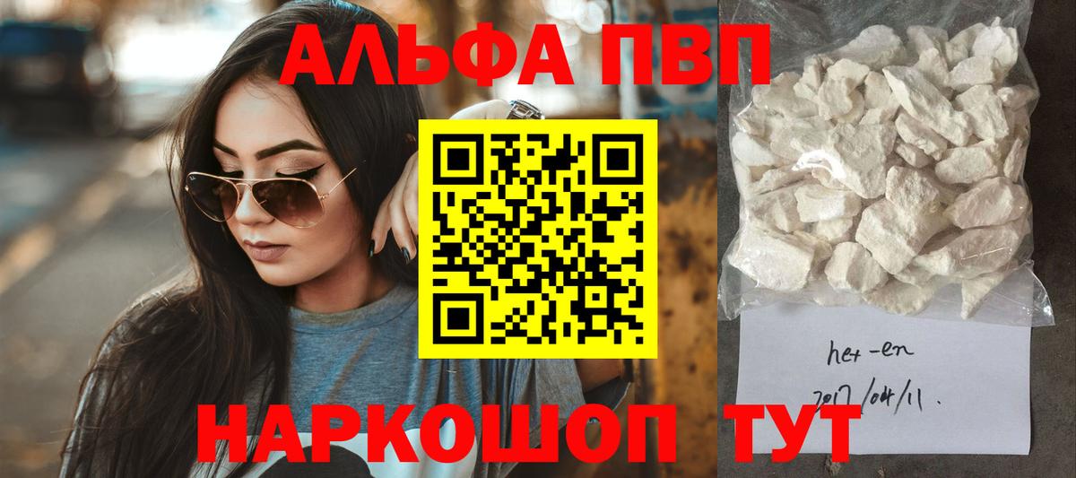 Alpha-PVP VHQ  APVP Соль  Альфа ПВП  Вход с VPN  Свободный 