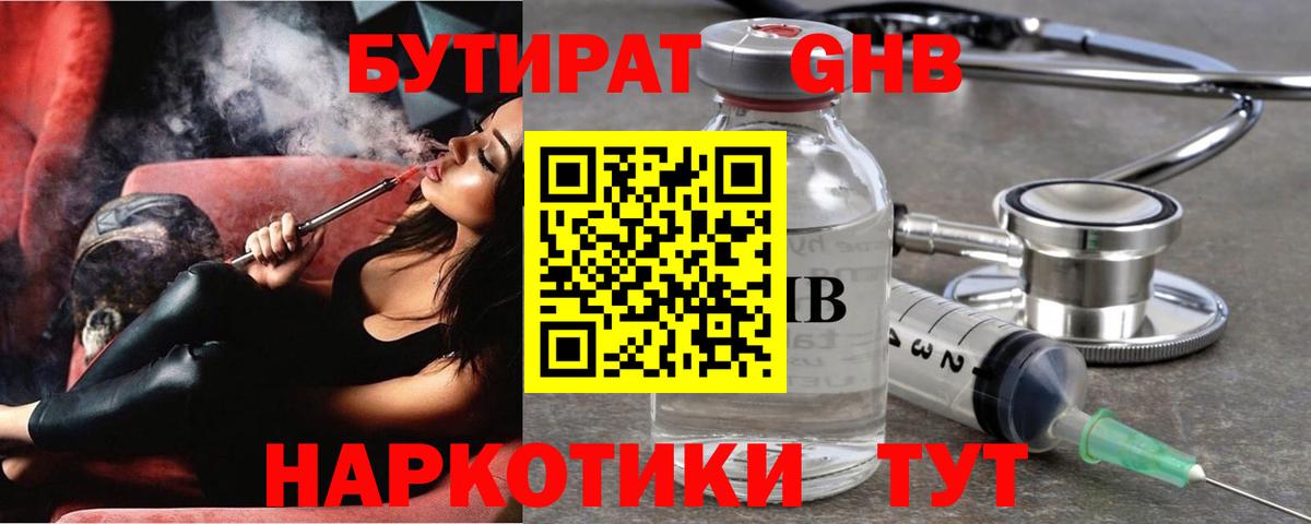 БУТИРАТ GHB Свободный