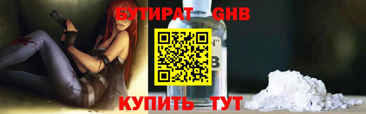 Бутират буратино  Вход с VPN  Свободный 