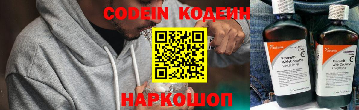 Кодеин напиток Lean (лин) Свободный