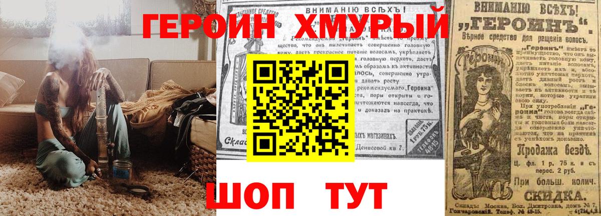 Героин хмурый Свободный