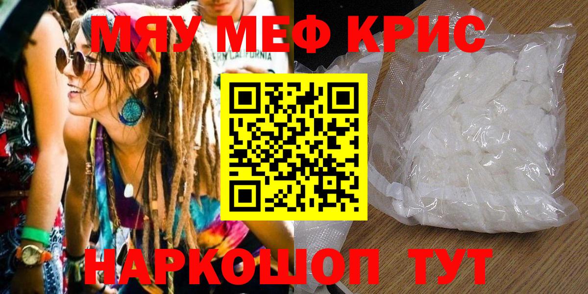 МЕФ mephedrone  МЯУ-МЯУ кристаллы  Вход с VPN  Свободный 